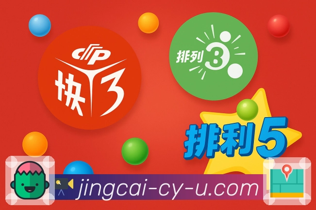 竞彩网APP，为安全运行提供坚实保障